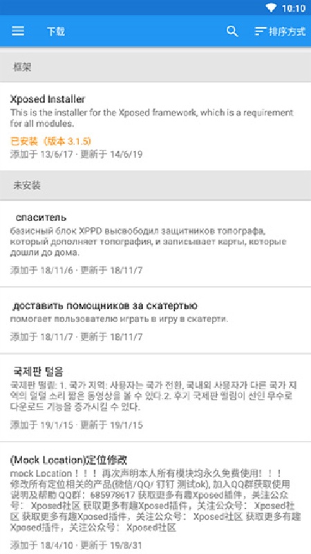 xposed框架正版图3