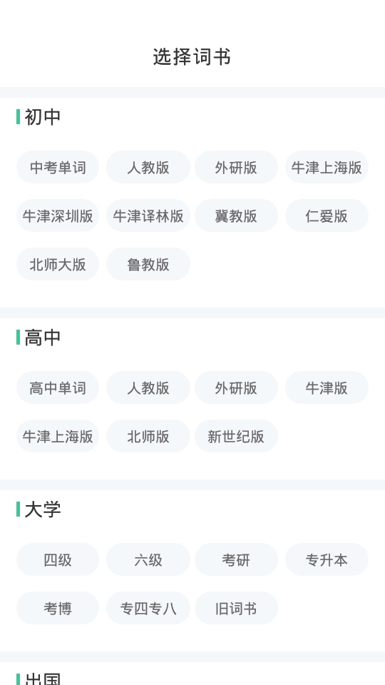 知米背单词原版图1
