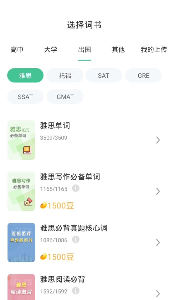 知米背单词原版图3