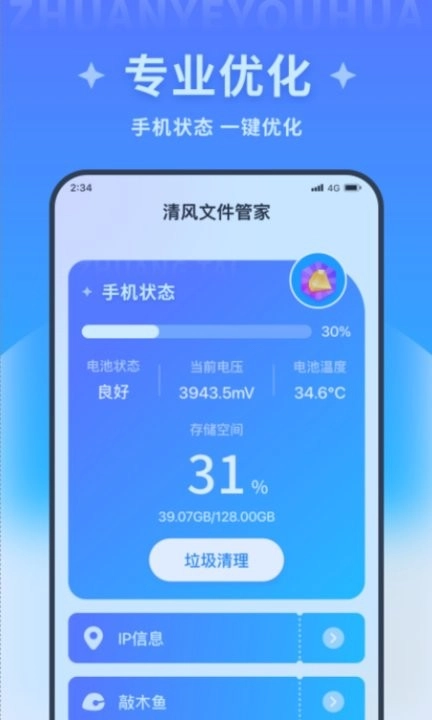 清风文件管家手机免费版图2
