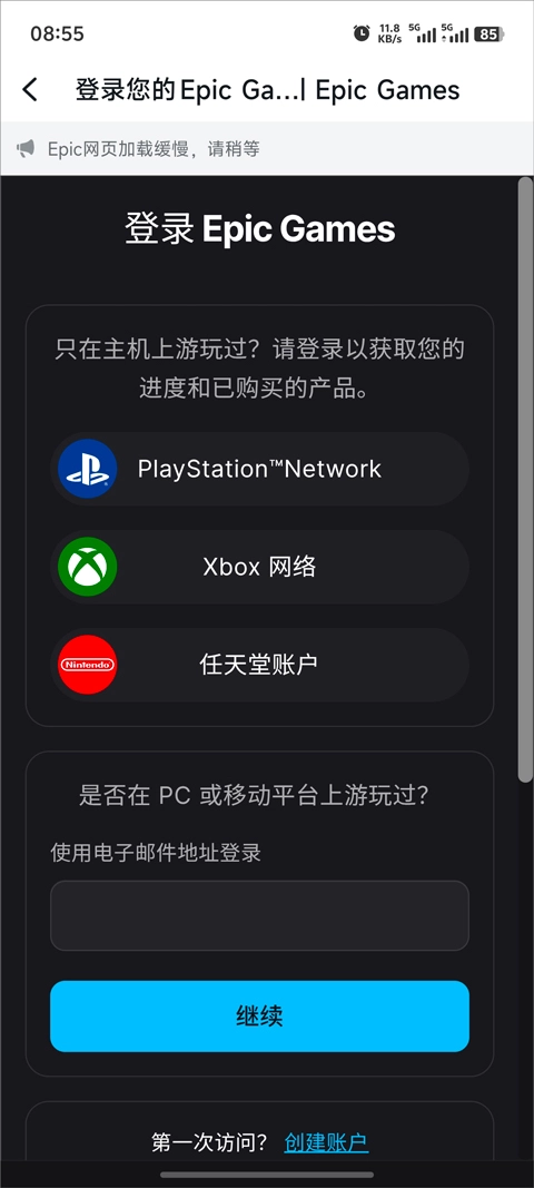epic手机端最新版下载
