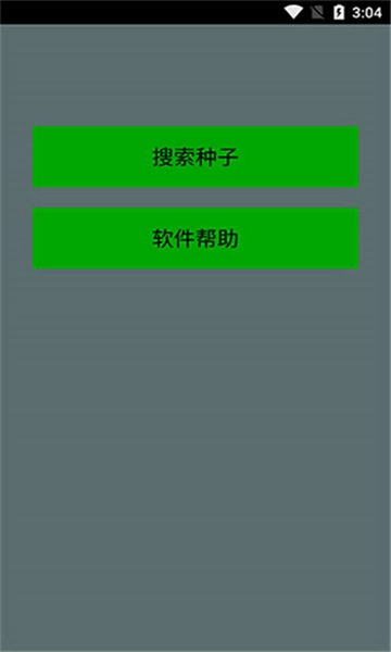 种子猫安卓免费版图3