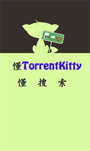 种子猫安卓免费版图2