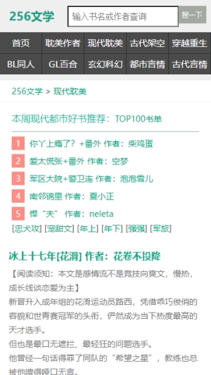 256中文小说阅读网(2)