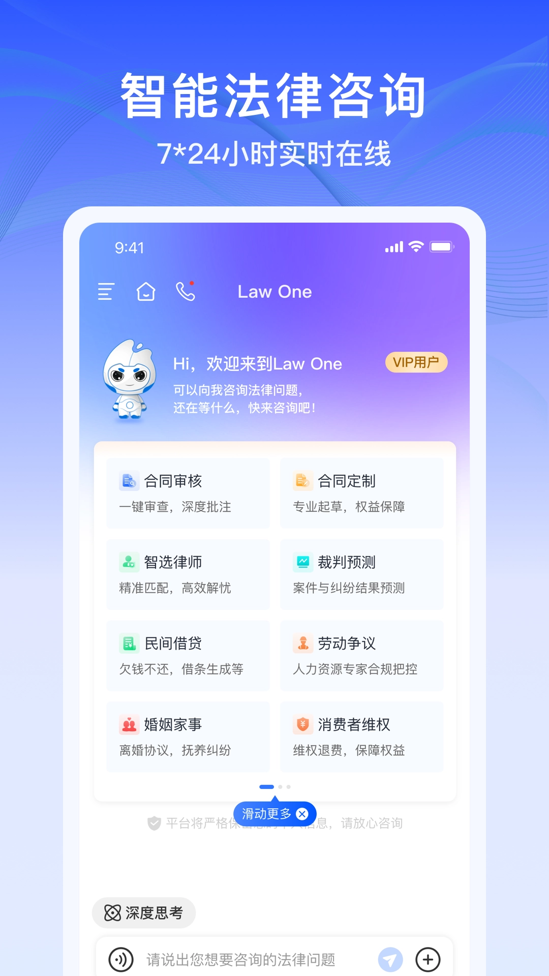 LawOne安卓直装版图1