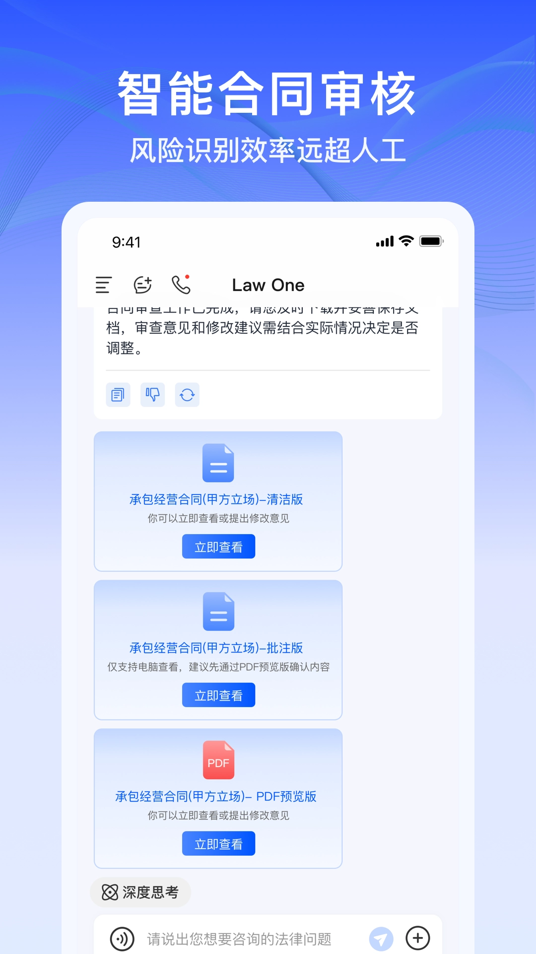 LawOne安卓直装版图2