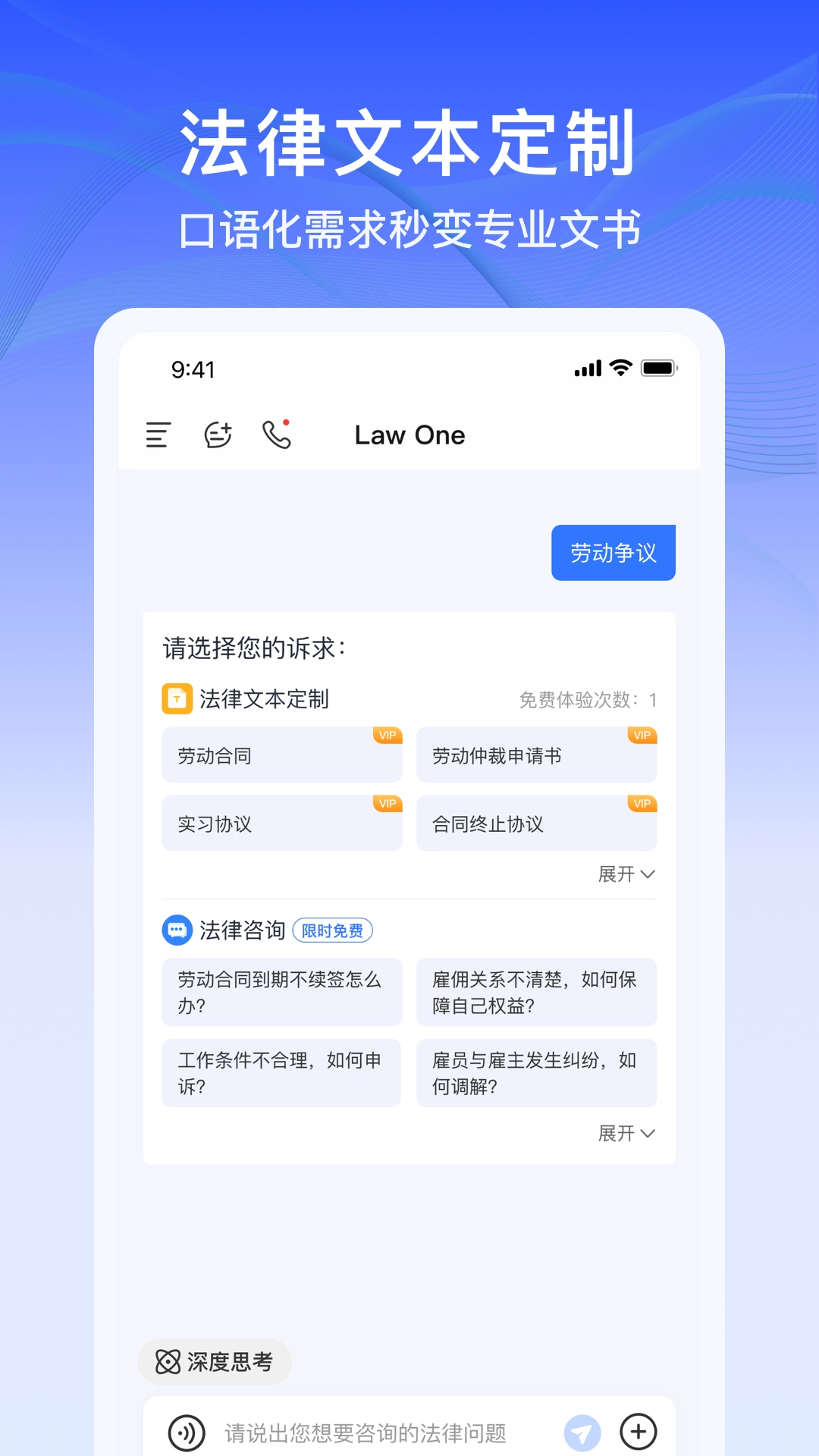 LawOne安卓直装版图3