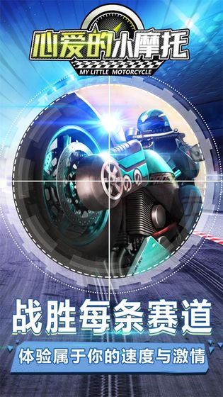 心爱的小摩托游戏免费版最新版 v1.0(3)