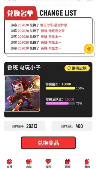 全民领皮肤app安卓版下载(1)