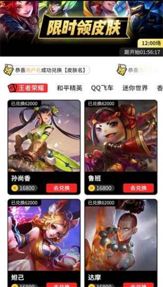 全民领皮肤app安卓版下载(2)
