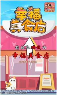 幸福美食店手机版下载安装(3)