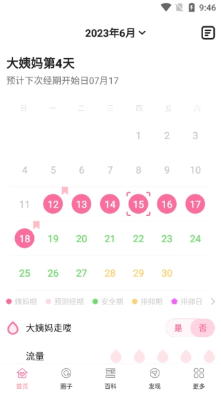 经期管家软件安卓版下载