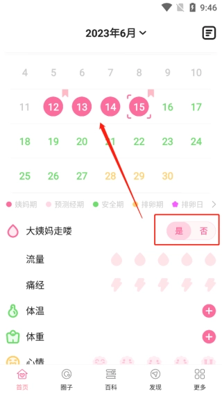 经期管家软件安卓版下载