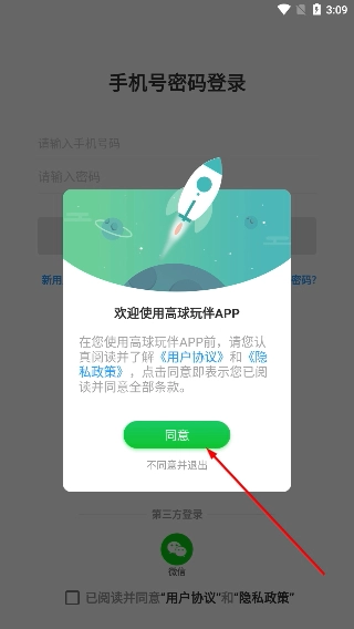 高球玩伴中文版下载