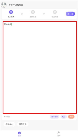 手写字迹模拟器正版下载