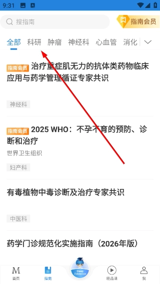 梅斯医学官方版下载