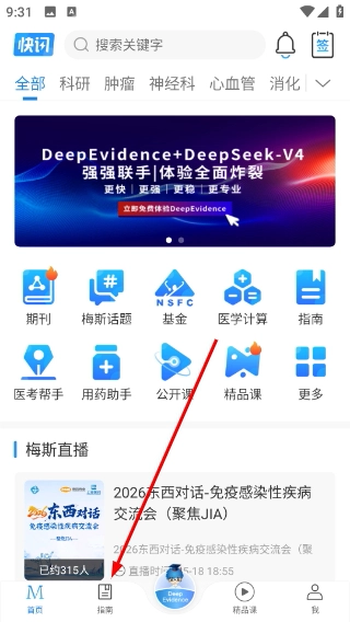 梅斯医学官方版下载