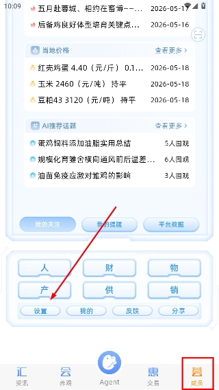 智慧蛋鸡软件下载