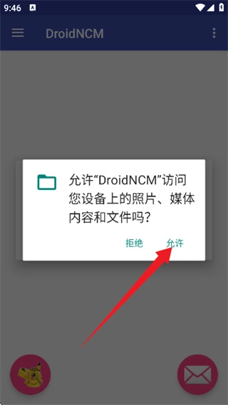 droidncm转换器官网版下载