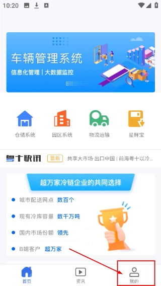粤十冷链云安装下载