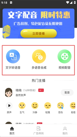 视频配音完整版下载