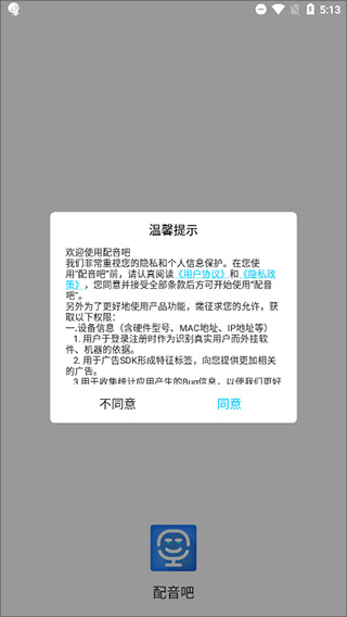 配音吧最新版下载