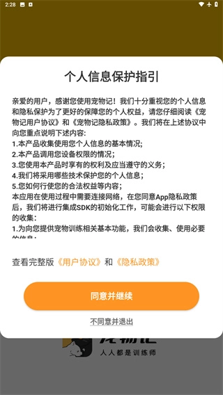 宠物记正式版下载