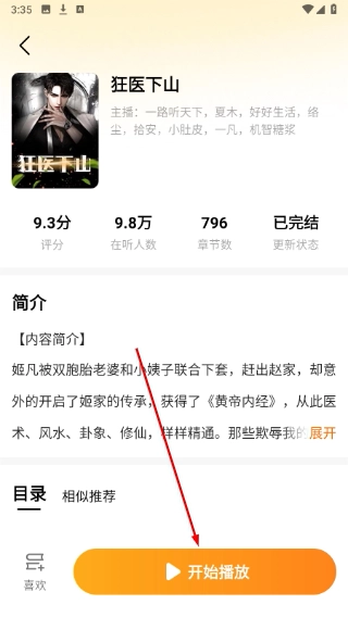 河虾畅听中文版下载
