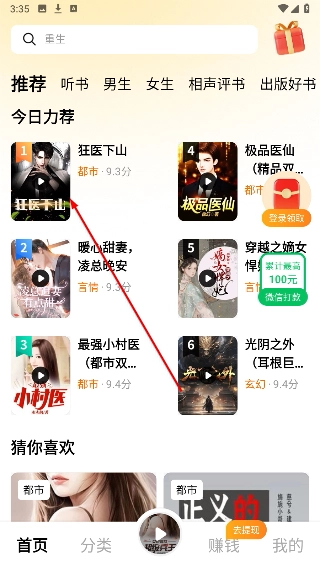 河虾畅听中文版下载