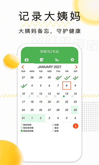 月经期记录官方版下载