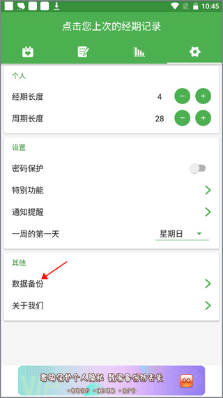 月经期记录官方版下载
