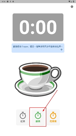 Cuppa中文版下载