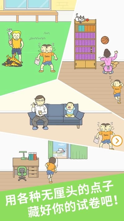 藏起试卷吧手游直装版图2