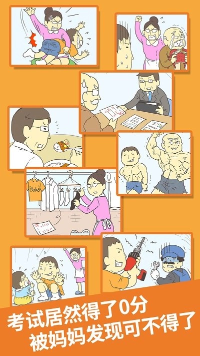 藏起试卷吧手游直装版图5
