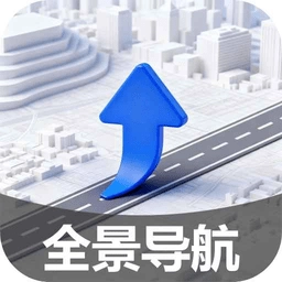 即享全景地图软件