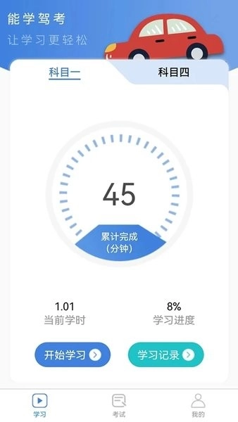 能学驾考(1)