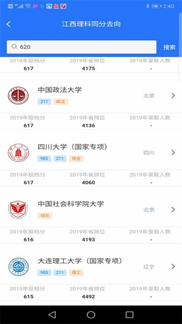 高考志愿宝典(2)