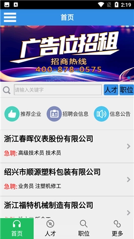 虞舜人才网(3)