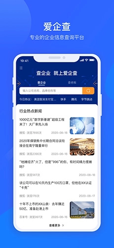 爱企查(1)