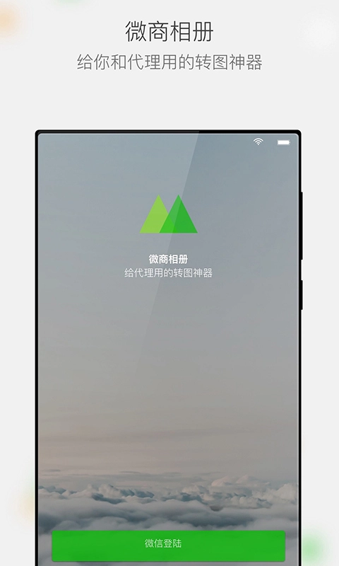 微商相册手机版(3)