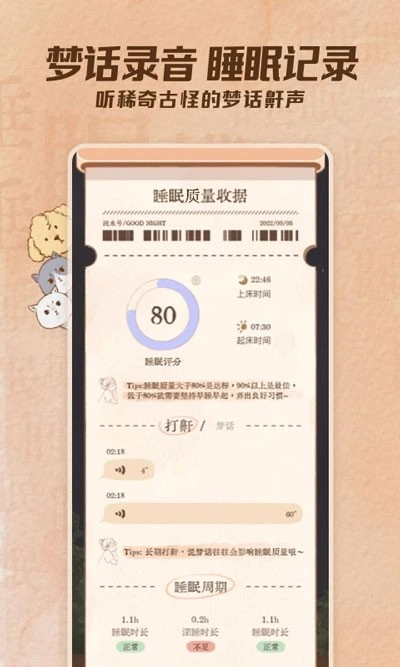 软眠眠免费版(1)