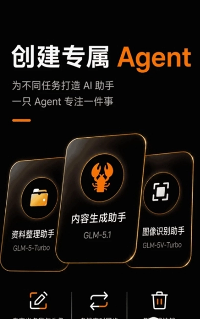 AutoClaw手机免费版图3