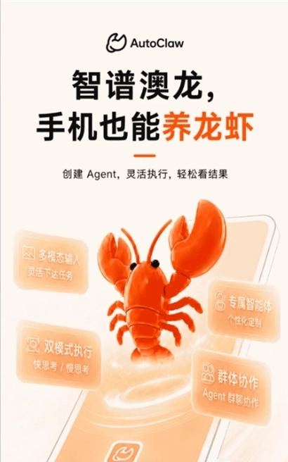 AutoClaw手机免费版图2