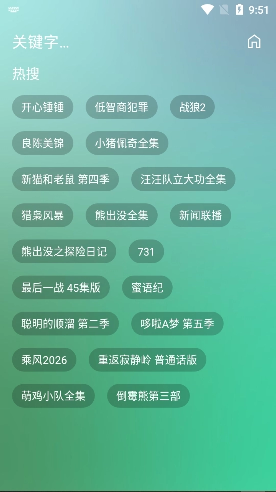 虚空影视安装最新版图2