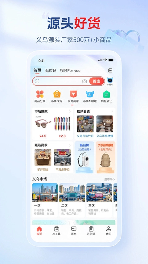 小商品城手机版图1