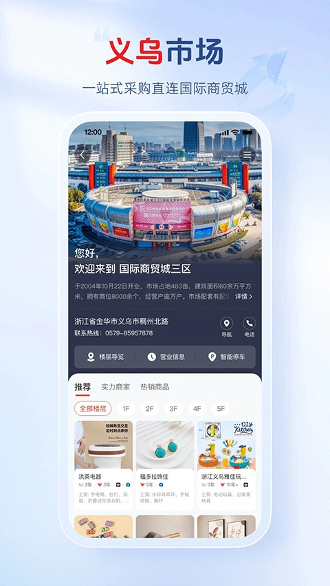 小商品城手机版图2