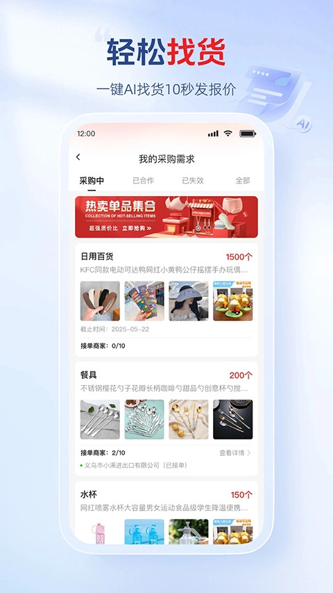 小商品城手机版图3