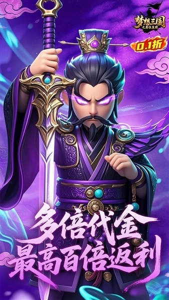 梦想三国之勇往直前手机版图2