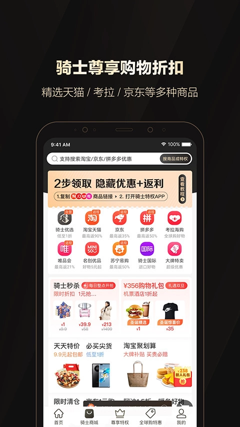 全球购骑士特权官方版图2