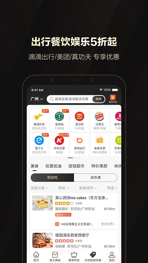 全球购骑士特权官方版图1